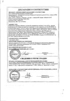 Метрогил раствор для инфузий 5мг/мл 100мл: миниатюра сертификата №9