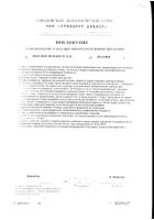 Уронекст порошок саше 2,6г 14шт №2: миниатюра сертификата №2