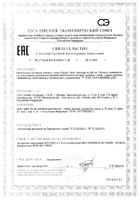 Таурин 1000 GLS капсулы 400мг 90шт: миниатюра сертификата №11
