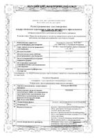 Мебеверин-Вертекс капсулы с пролонгированным высвобождением 200мг 30шт: миниатюра сертификата №3