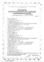 Тонометр автоматический UA-1300 A&D/Эй энд Ди: миниатюра сертификата №24
