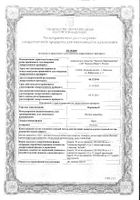 Нормомед в комплекте с мерным колпачком сироп 50мг/мл 120мл: сертификат
