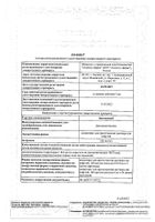 Дексмедин концентрат для приг. раствора для инфузий 100мкг/мл 2мл 5шт №2: миниатюра сертификата №2