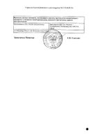 Омнадрен 250 раствор для в/м введ. масляный 250мг 1мл №2: миниатюра сертификата №2