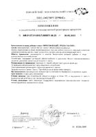 L-треонат магния липосомальный Supreme Pharmatech капсулы 948мг 30шт №2: миниатюра сертификата №2