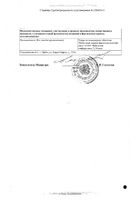 Моксонидин Авексима таблетки п/о плен. 0,2мг 60шт: сертификат