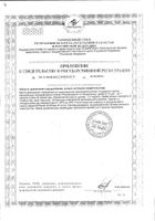 Примадофилус Джуниор капсулы 175мг 90шт №4: миниатюра сертификата
