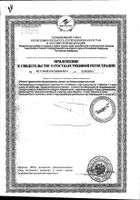 Янтарная кислота Квадрат-С таблетки 0,1г 10шт №2: миниатюра сертификата