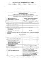Самеликс таблетки кишечнорастворимые п/о плен. 400мг 20шт: миниатюра сертификата №8