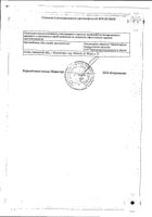 Валерианы корневища с корнями ф/п 1,5г 20шт: миниатюра сертификата №2