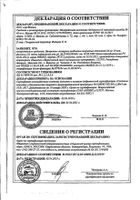 Валериана экстракт таблетки п/о плен. 20мг 50шт №3: миниатюра сертификата №66