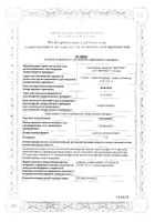 Сертаверин шампунь лекарственный фл. 2% 150г: миниатюра сертификата №4