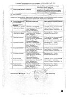 Амиодарон Велфарм таблетки 200мг 30шт №2: миниатюра сертификата №9