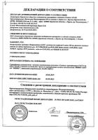 Метронидазол-АКОС раствор для инф. 5мг/мл 100мл фл. : сертификат