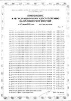 Бахилы одноразовые полиэтиленовые Стандарт Клинса 1 пара: миниатюра сертификата №4
