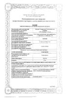 Хлоропирамин таблетки 25мг 20шт: миниатюра сертификата №12