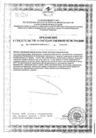 НефраДоз капсулы 300мг 60шт №2: миниатюра сертификата