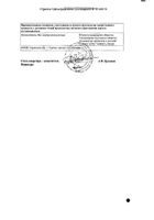 ТриоСмарт гель д/нар. прим. 2,5% туба 30г №2: миниатюра сертификата №2