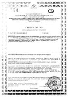 Чай Био для сердца и сосудов Эвалар фильтр-пакеты 1,5г 20шт: миниатюра сертификата №123