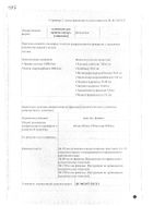 Гевискон Форте мятный суспензия для приема внутрь 150мл №2: миниатюра сертификата №26
