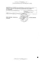 Глутаминовая кислота таблетки п/о 250мг 60шт №2: миниатюра сертификата №4
