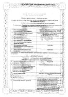 Солувит Н лиофилизат для приг. раствора для инфузий фл. 10шт: миниатюра сертификата №3