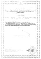 Шалфей П 50мг Парафарм драже 450мг 60шт №2: миниатюра сертификата №3