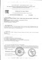 Лактаза для детей с 0 лет Colief/Колиф капли для приема внутрь 15мл: миниатюра сертификата №5