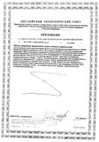 Масло черного тмина+АДЕК капсулы 750мг 30шт №2: миниатюра сертификата №4