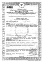 РиоФлора Иммуно капсулы 400мг 30шт: миниатюра сертификата №10