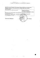 Гиаферон суппозитории вагинальные и ректальные 500000МЕ 10шт №2: миниатюра сертификата №2