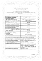 Артикаин раствор для инъекций 40мг/мл 2мл 10шт: миниатюра сертификата №31