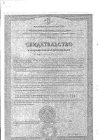 Омега-3 Миофарм капсулы 1000мг 62шт: миниатюра сертификата №40