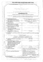 Дротаверин таблетки 80мг 20шт: миниатюра сертификата №37