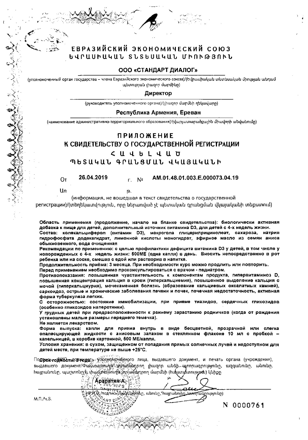 Аква Д3 Baby Vitateka/Витатека капли 10мл купить лекарство круглосуточно в  Москве, официальная инструкция по применению