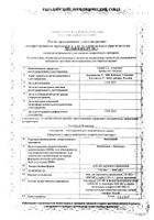 Банеоцин мазь для наружного применения 250МЕ/г+5000МЕ/г 20г №2: миниатюра сертификата №2