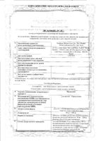 Паноксен таблетки п/о 50мг+500мг 20шт №2: миниатюра сертификата №2