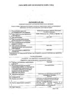 Тиолипон концентрат для приг. раствора для в/в введ. 30мг/мл 10мл 10шт №2: миниатюра сертификата №4