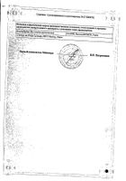 Цикадерма мазь для наружного применения гомеопатическая туба 30г: миниатюра сертификата №2