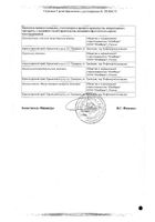 Ректаур суппозитории ректальные 10мг 10шт №2: миниатюра сертификата