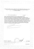 Омега-3 900мг Аквион капсулы 1400мг 50шт №2: миниатюра сертификата №23