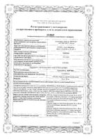 Суматриптан-Вертекс таблетки п/о плён. 100мг 6шт: миниатюра сертификата №49