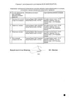 Моксонитекс таблетки п/о плен. 0,4мг 14шт №2: миниатюра сертификата №7