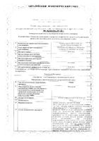 Рисарг таблетки п/о плен. 200мг 63шт: миниатюра сертификата №3