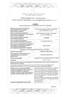 Имипенем+Циластатин пор. д/приг. р-ра для инф. 250мг+250мг: миниатюра сертификата №7