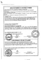 Глиатилин капсулы 400мг 14шт: миниатюра сертификата №11