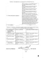 Розувастатин-Вертекс таблетки п/о плен. 10мг 90шт: миниатюра сертификата №2