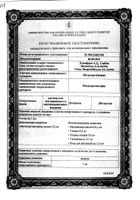 Метилэргобревин раствор для ин. 0,2мг/мл 1мл 50 шт.: миниатюра сертификата №3