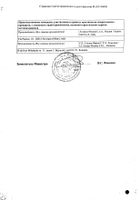 Плаксат лиофилизат для приг. раствора для инфузий фл. 100мг №2: миниатюра сертификата №3