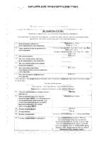 Провера таблетки 500мг 30шт №2: миниатюра сертификата №2